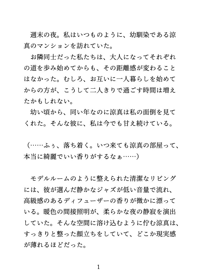 職場の先輩の話をしたら、独占欲の強い幼馴染にクリ責めされ、中出し連続絶頂えっち♡ 画像1