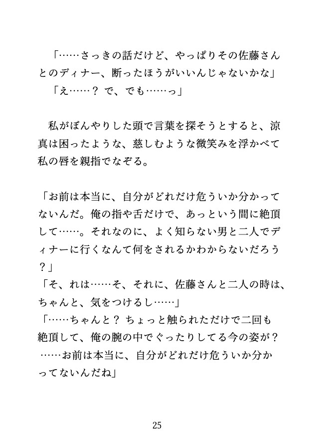職場の先輩の話をしたら、独占欲の強い幼馴染にクリ責めされ、中出し連続絶頂えっち♡ 画像10