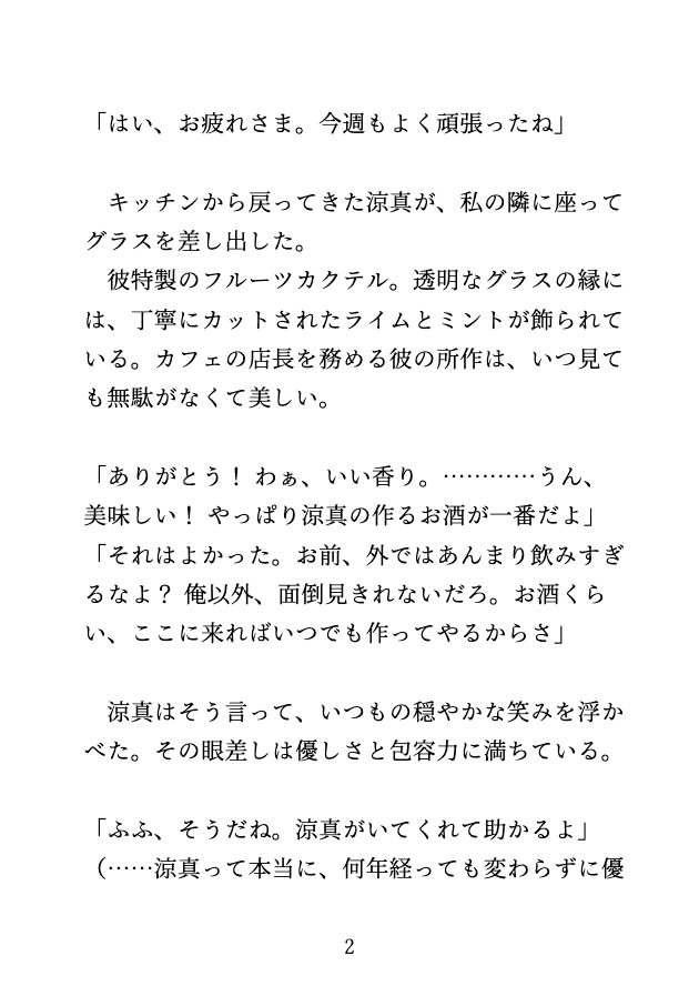 職場の先輩の話をしたら、独占欲の強い幼馴染にクリ責めされ、中出し連続絶頂えっち♡ 画像2