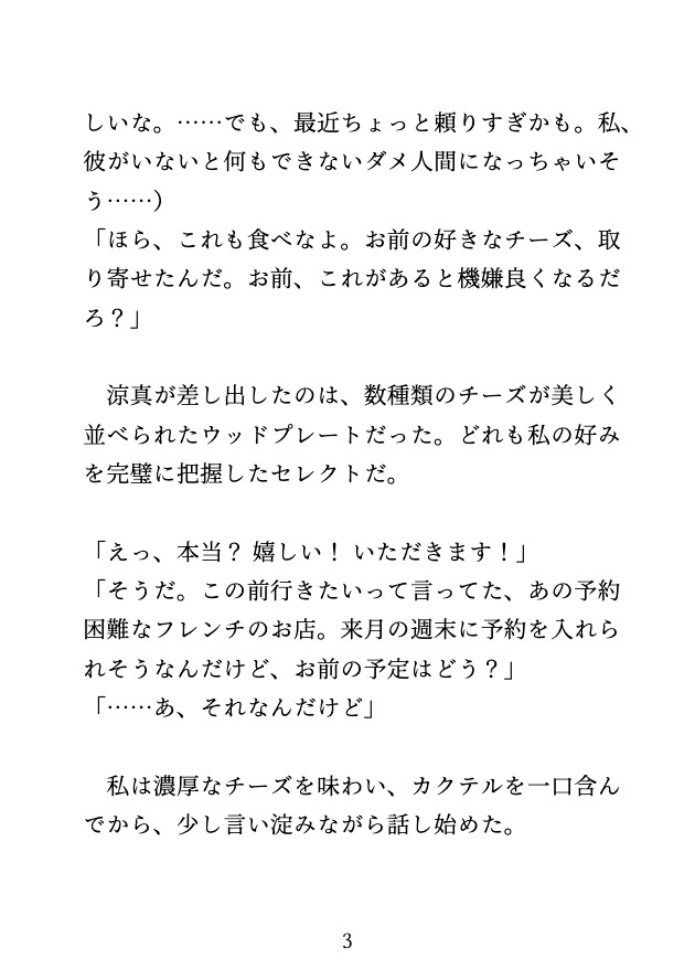 職場の先輩の話をしたら、独占欲の強い幼馴染にクリ責めされ、中出し連続絶頂えっち♡ 画像3