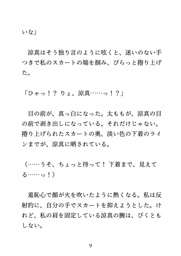 職場の先輩の話をしたら、独占欲の強い幼馴染にクリ責めされ、中出し連続絶頂えっち♡ 画像4