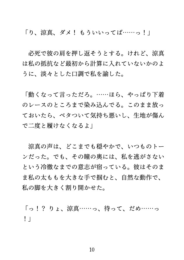 職場の先輩の話をしたら、独占欲の強い幼馴染にクリ責めされ、中出し連続絶頂えっち♡ 画像5