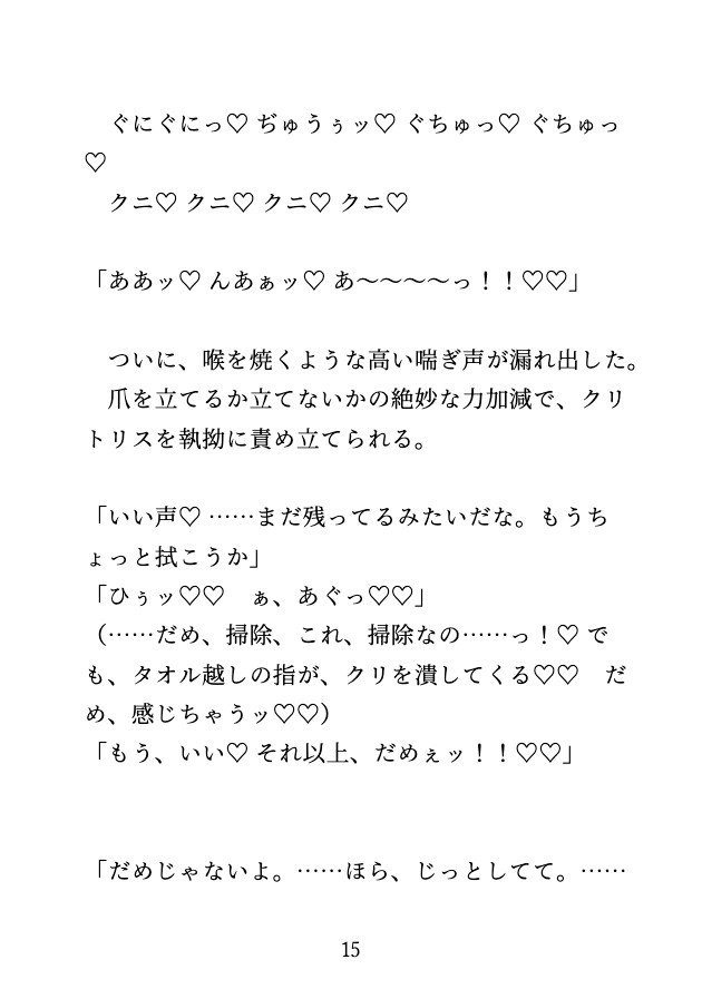 職場の先輩の話をしたら、独占欲の強い幼馴染にクリ責めされ、中出し連続絶頂えっち♡ 画像6
