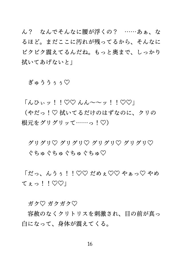 職場の先輩の話をしたら、独占欲の強い幼馴染にクリ責めされ、中出し連続絶頂えっち♡ 画像7
