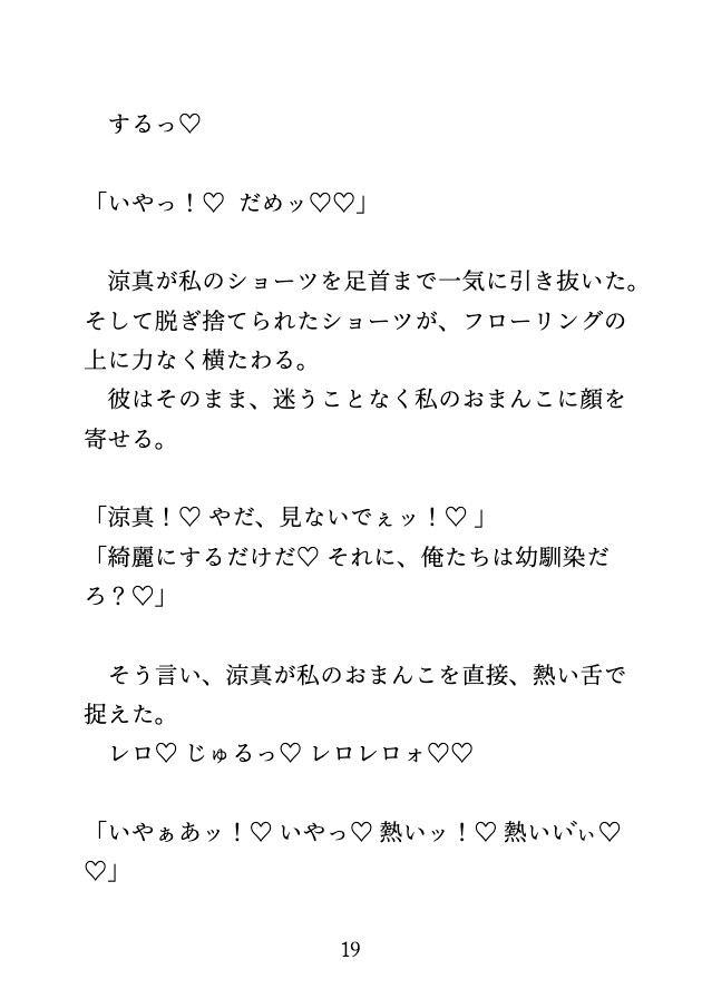職場の先輩の話をしたら、独占欲の強い幼馴染にクリ責めされ、中出し連続絶頂えっち♡ 画像8