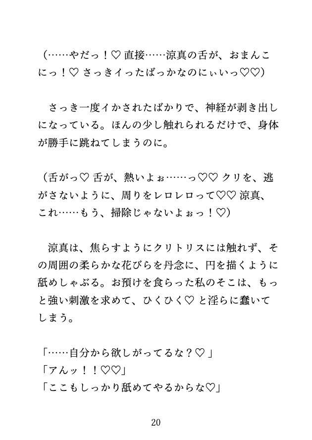職場の先輩の話をしたら、独占欲の強い幼馴染にクリ責めされ、中出し連続絶頂えっち♡ 画像9
