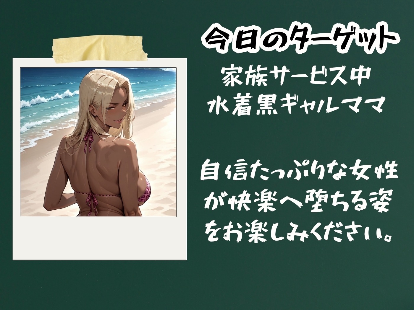 いつも見下す人妻をわからせ乱交～水着黒ギャルママ～_2