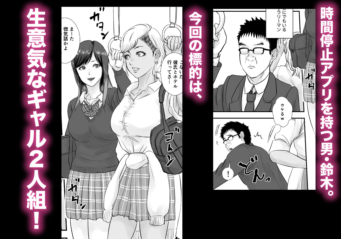 時間停止アプリでギャルを犯しまくる話_1