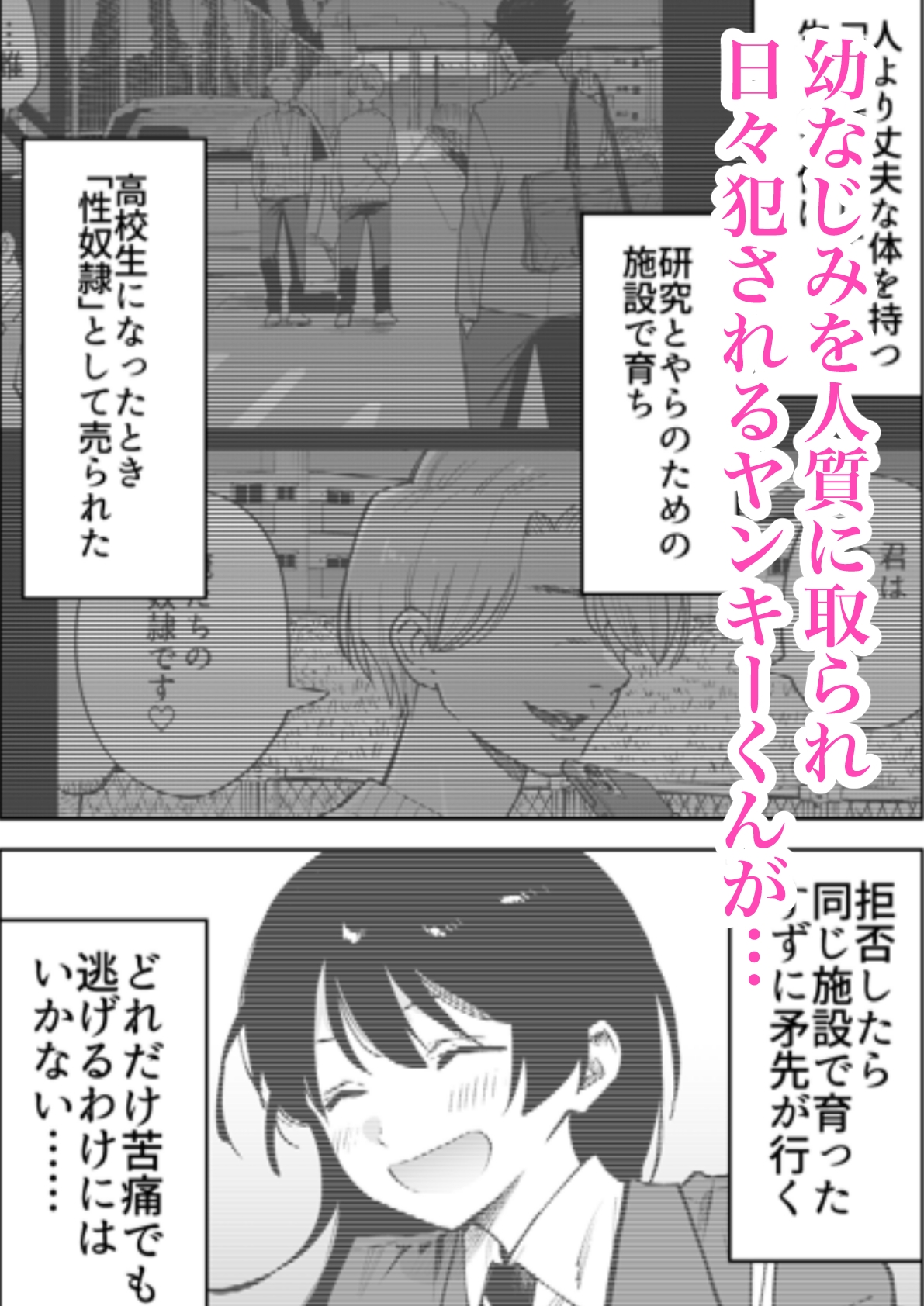 性奴○ヤンキーくん陵○チャンネル 画像1