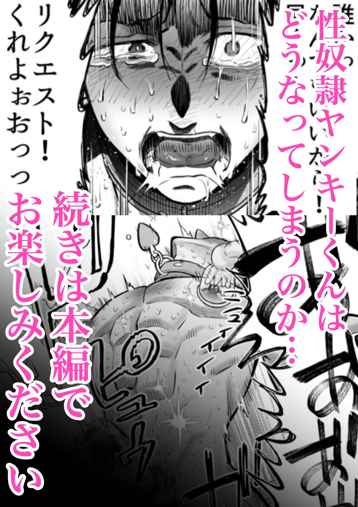 性奴○ヤンキーくん陵○チャンネル 画像7