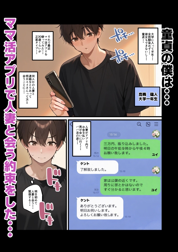 ママ活アプリでガチ恋_1