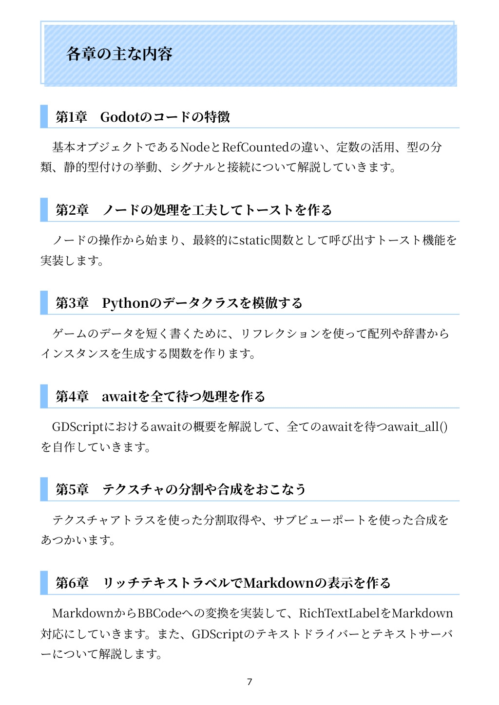 Godotでこれどうやるの?Godotをコードから見ていこう_1