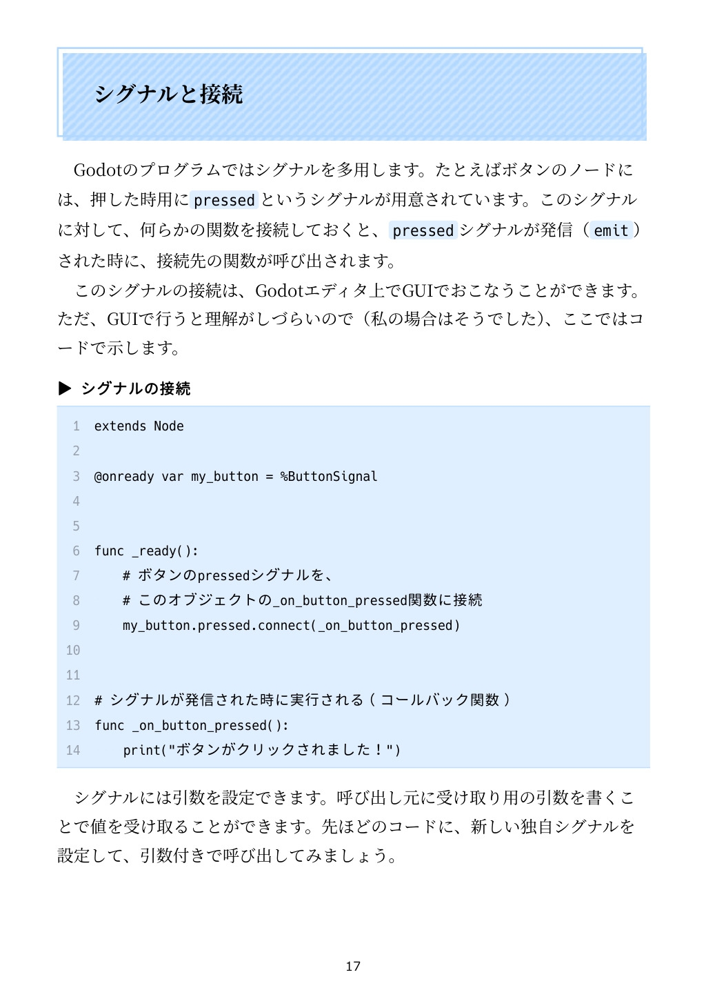 Godotでこれどうやるの?Godotをコードから見ていこう_2