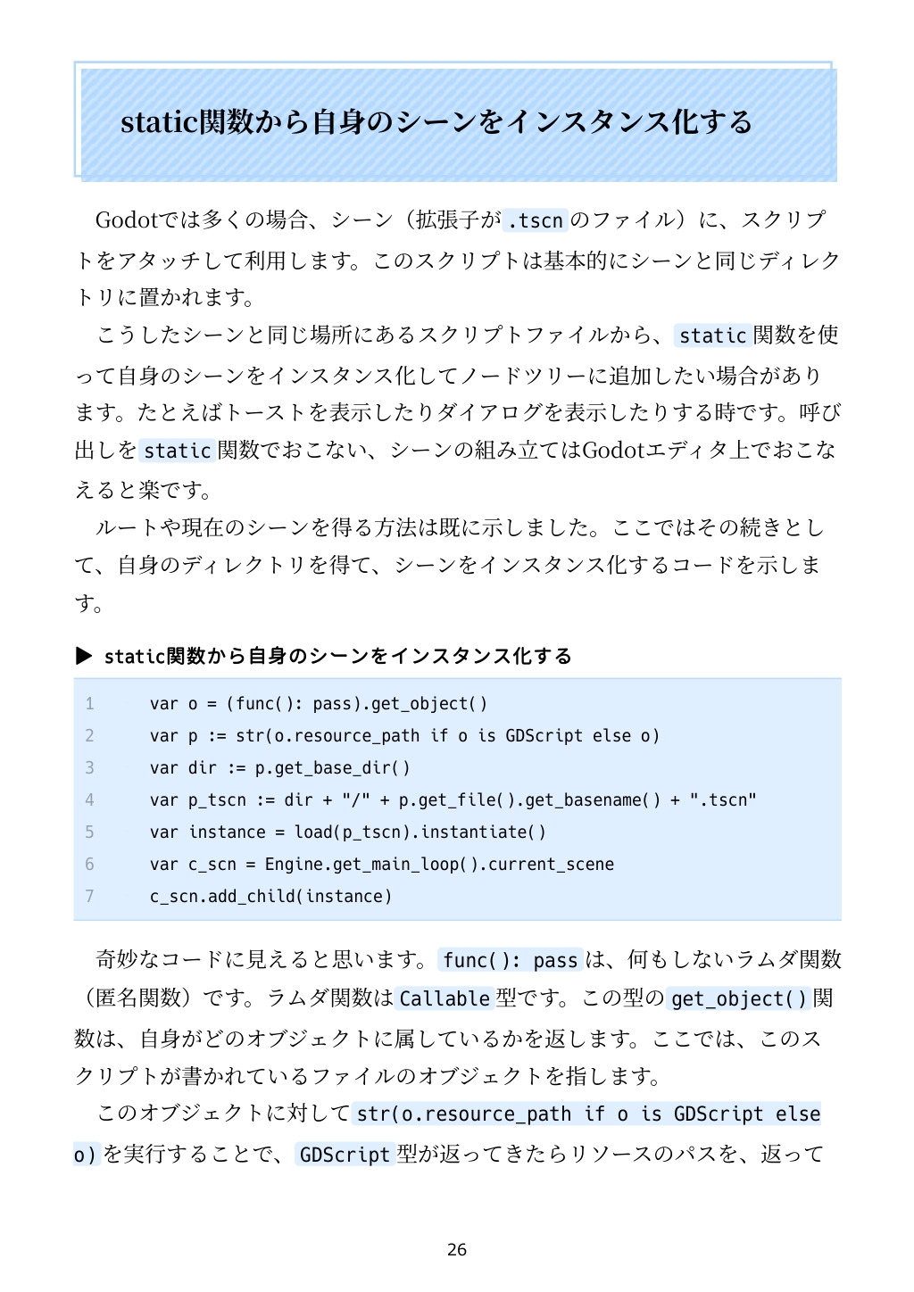 Godotでこれどうやるの?Godotをコードから見ていこう_3
