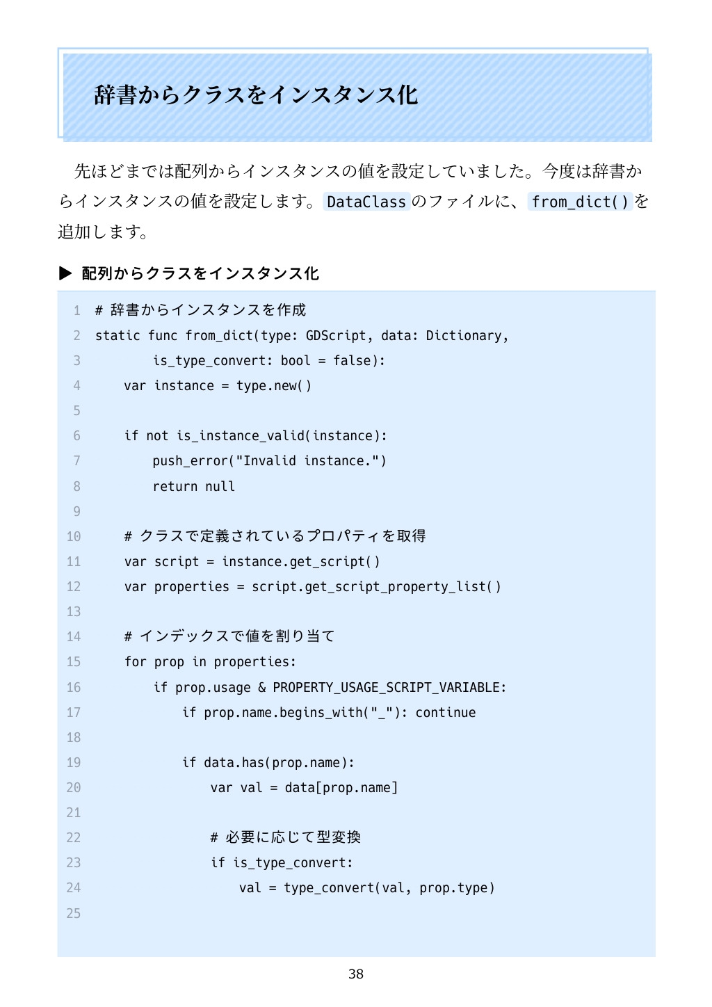 Godotでこれどうやるの?Godotをコードから見ていこう_4