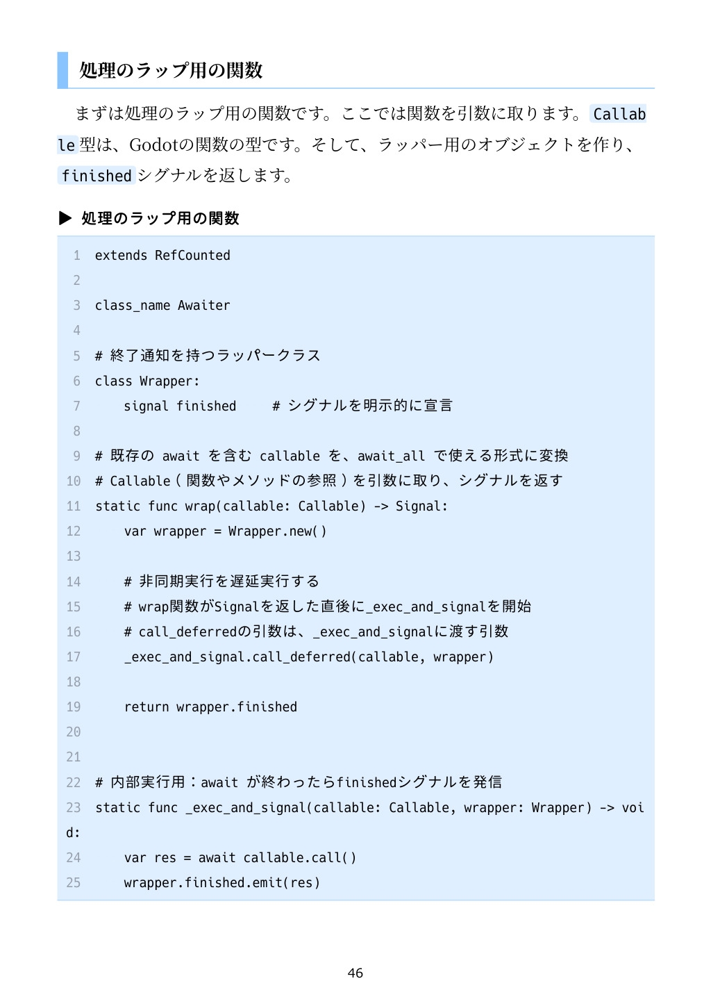 Godotでこれどうやるの?Godotをコードから見ていこう_5
