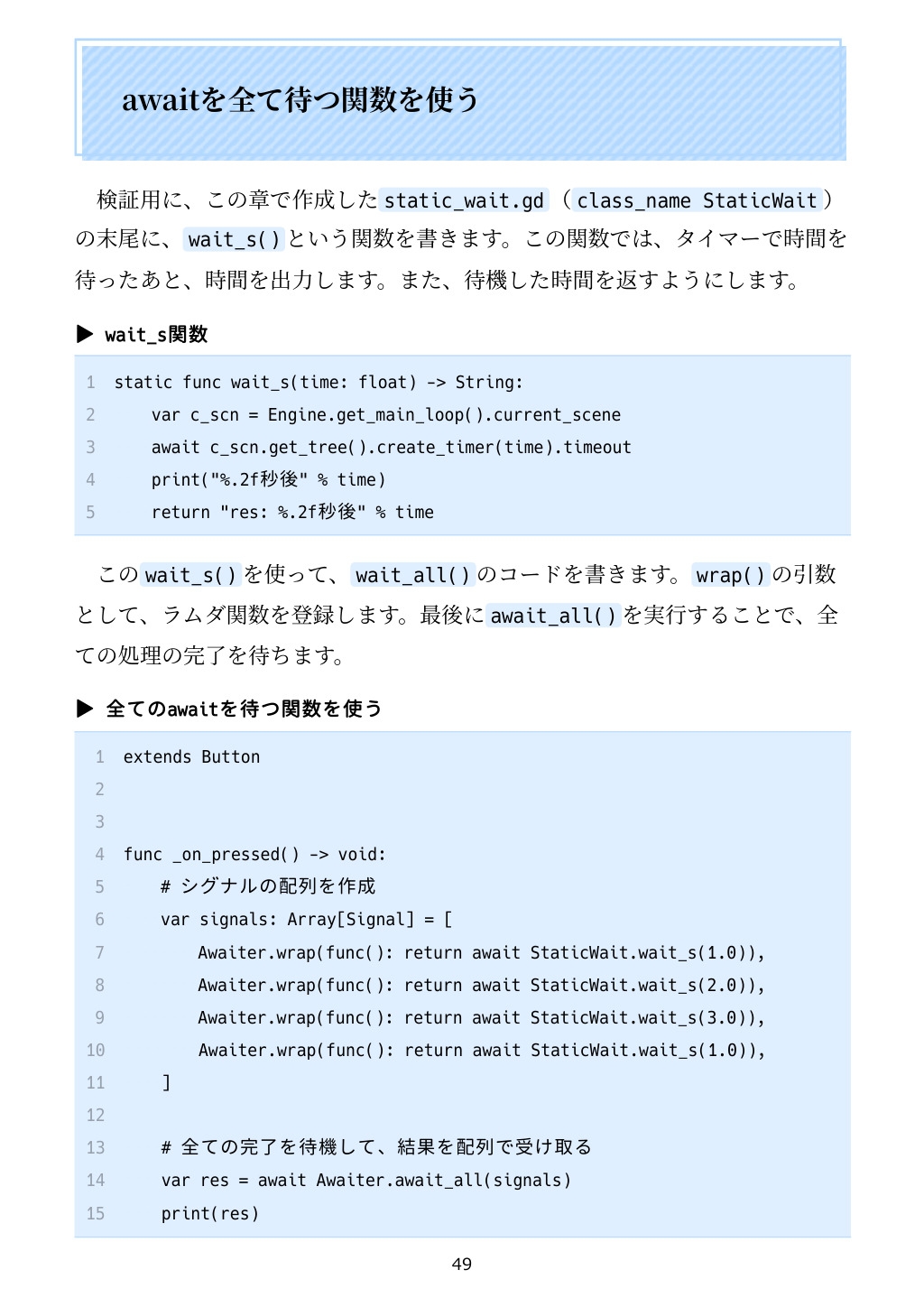 Godotでこれどうやるの?Godotをコードから見ていこう_6