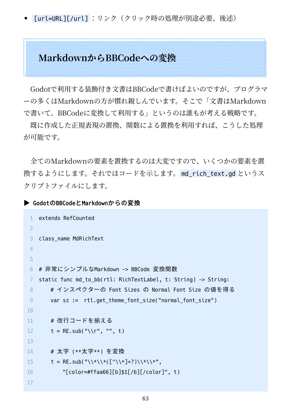 Godotでこれどうやるの?Godotをコードから見ていこう_7