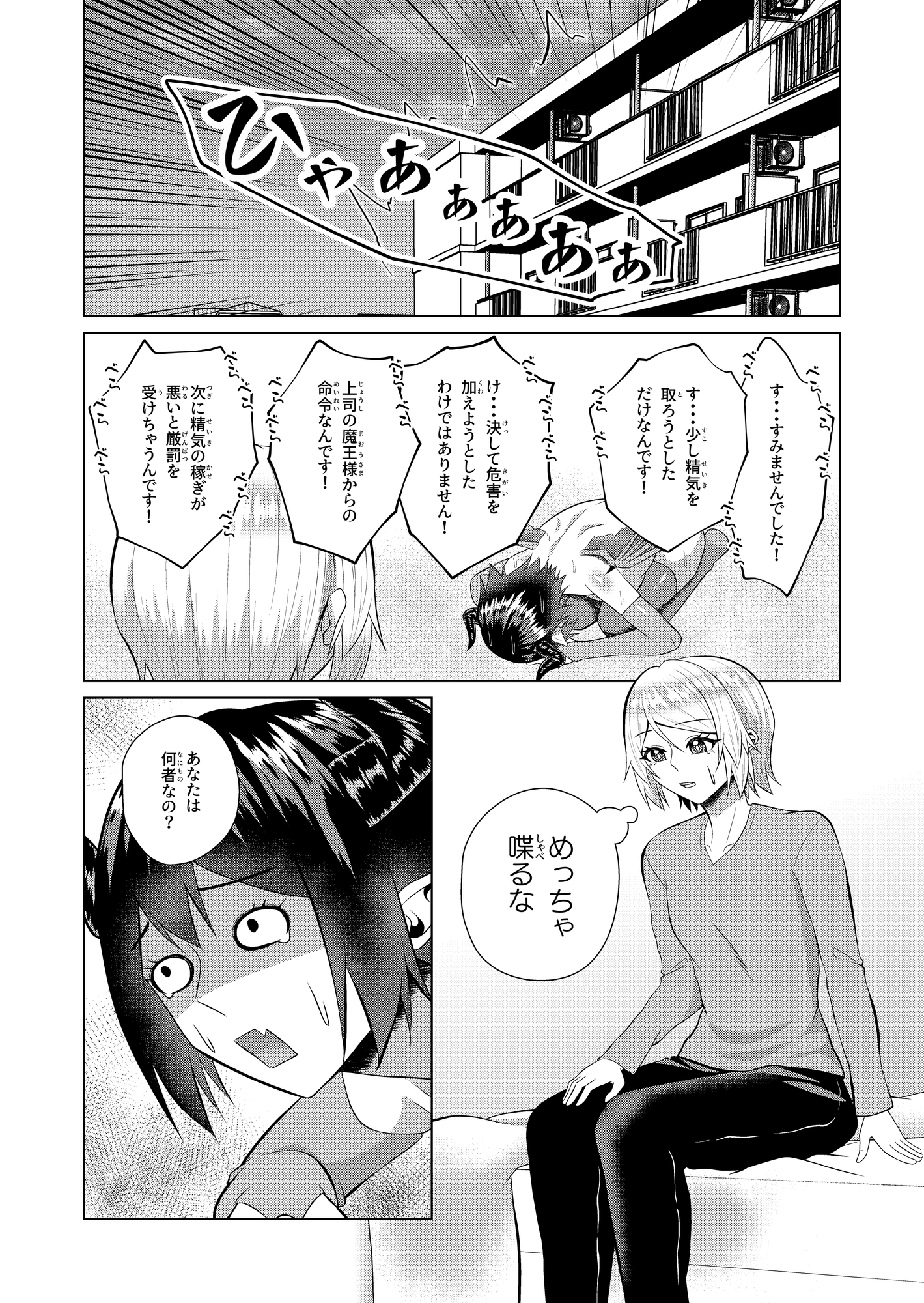 コミュ障夢魔は誘惑したかった 画像2