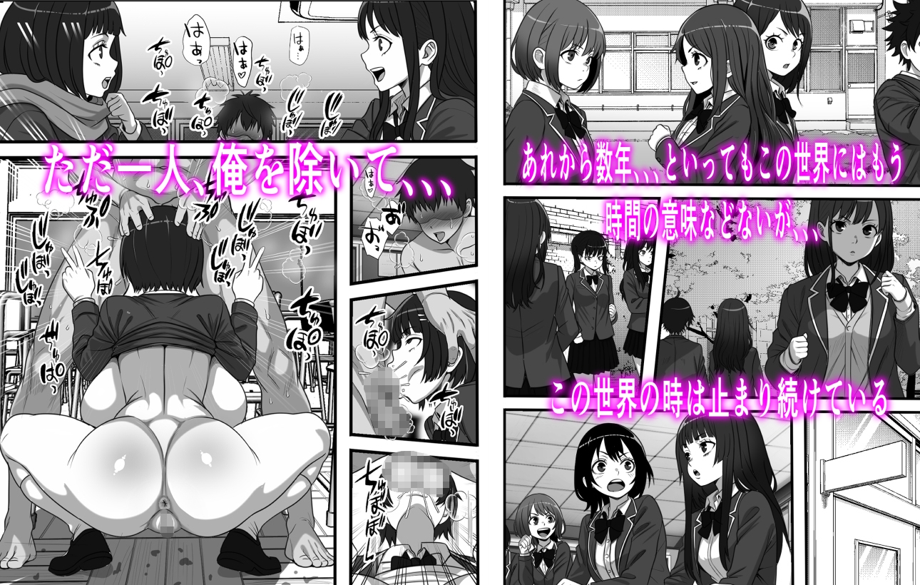 俺がコキ捨てSEXしている間以外時間が停止して数年たったのだが、、、_2