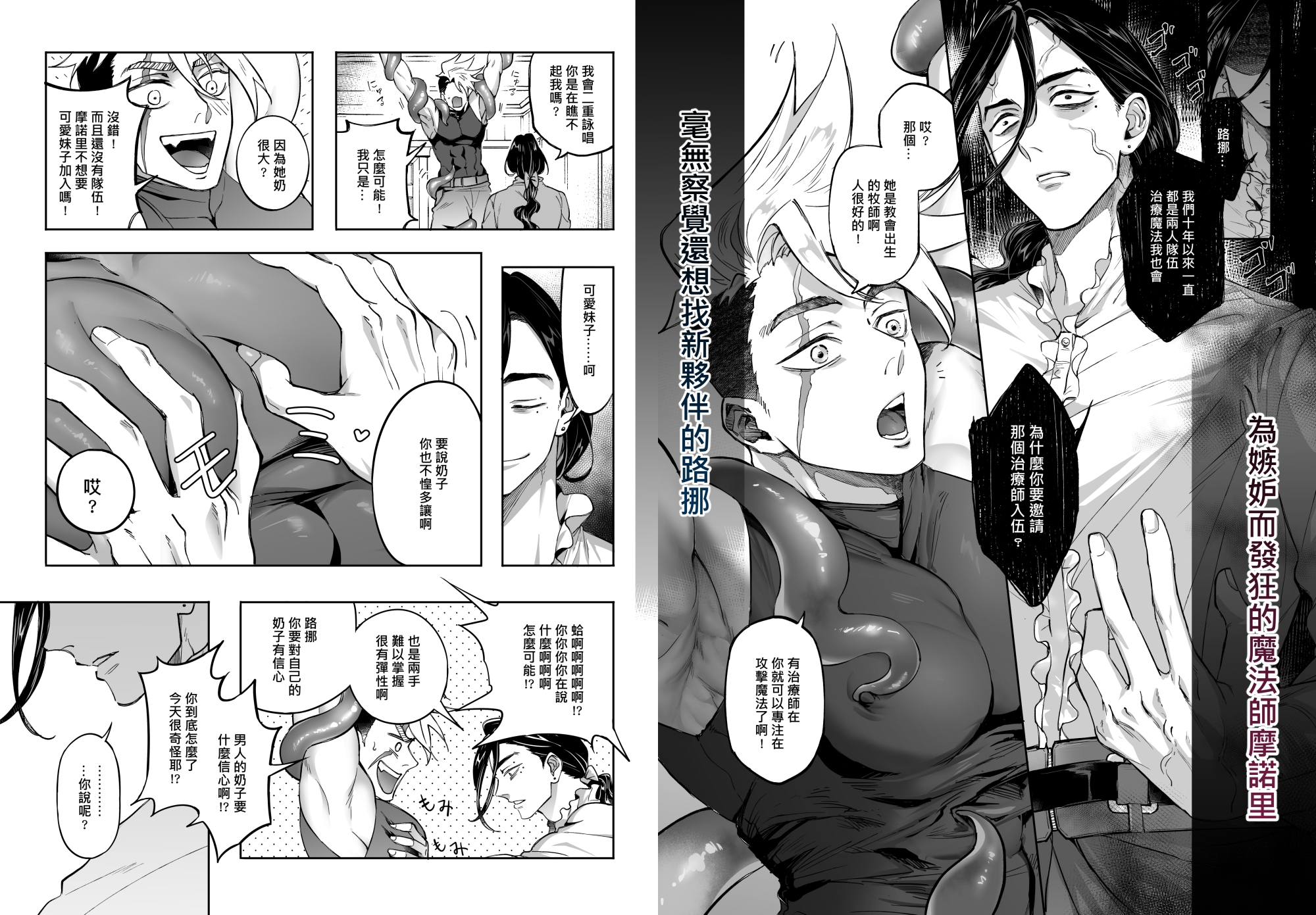 兩人隊伍 拒絕擴編的青梅竹馬用觸手向我告白??