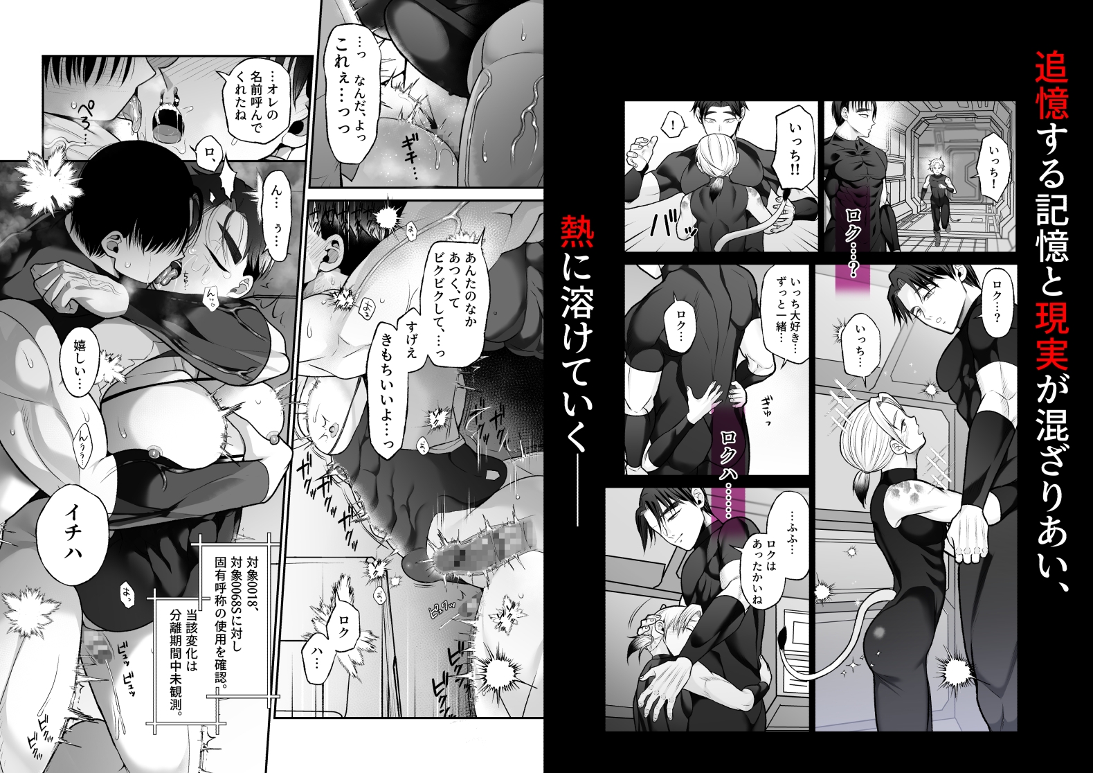 つかいすての兵器たち-N-0018とN-0068Sの記録- 画像8