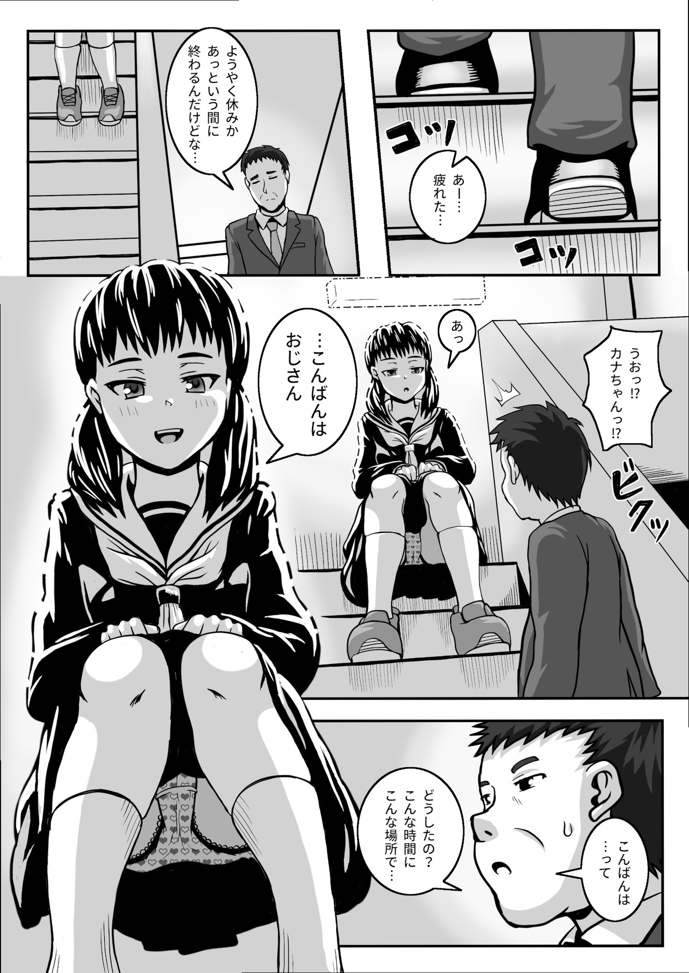 陰キャな思春期 画像1