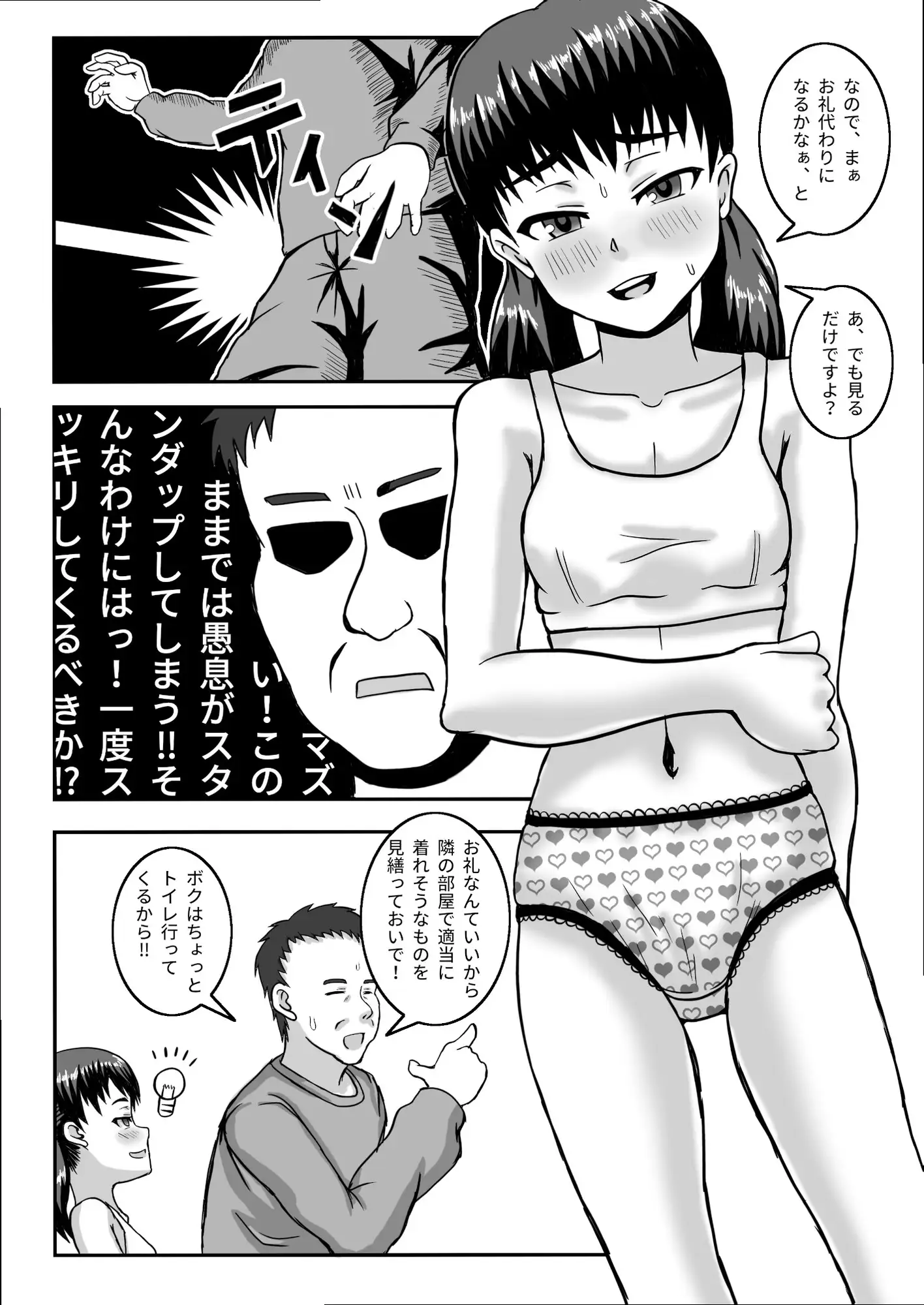 陰キャな思春期 サンプル画像 8