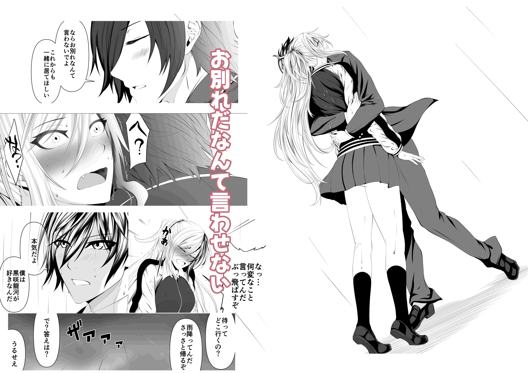 不良少女の髪は恋で黒に咲く-5
