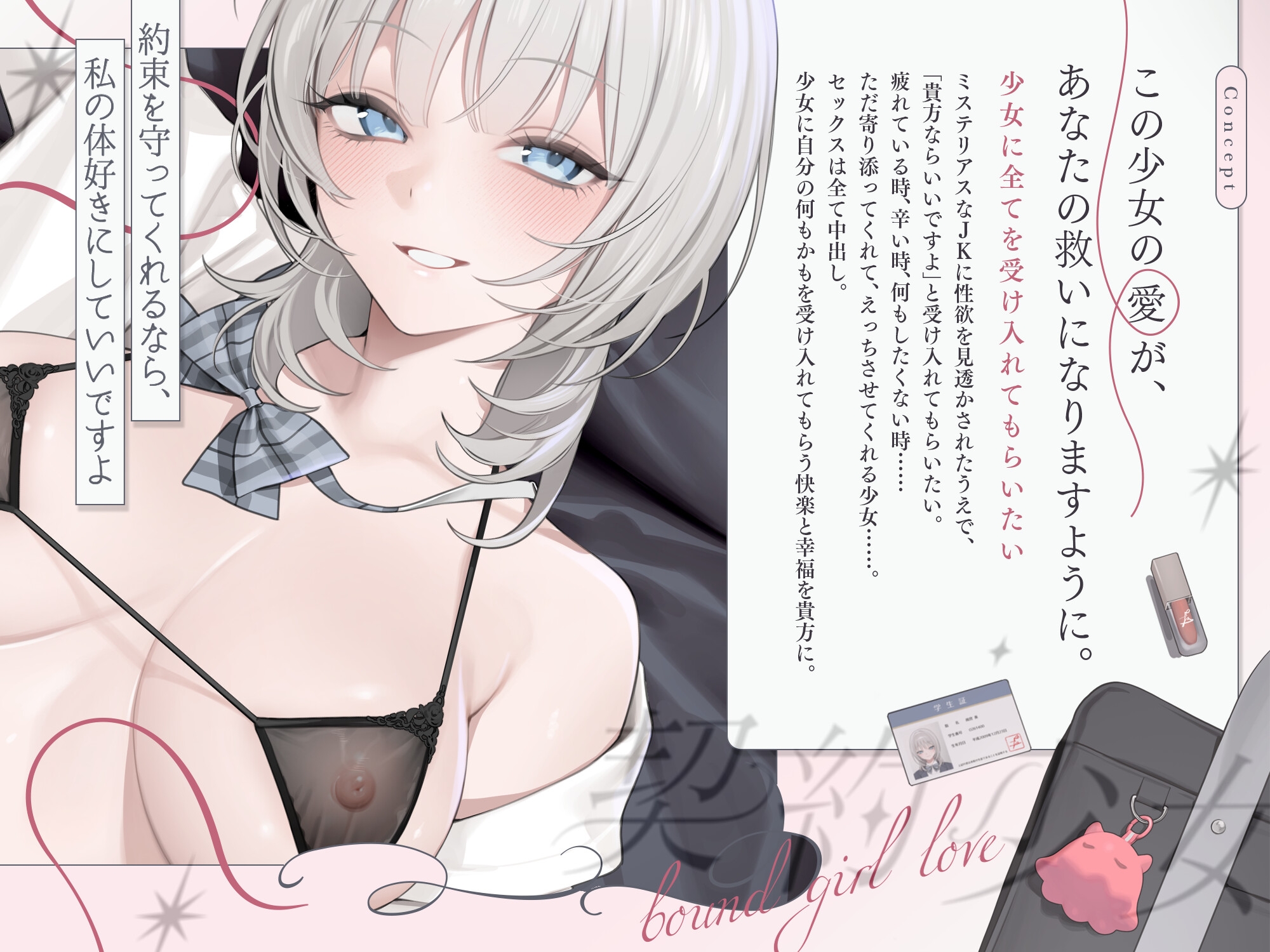 純愛、契約少女～ダメな貴方を愛してる全肯定クールJKと雨夜の共依存ナマえっち～_2