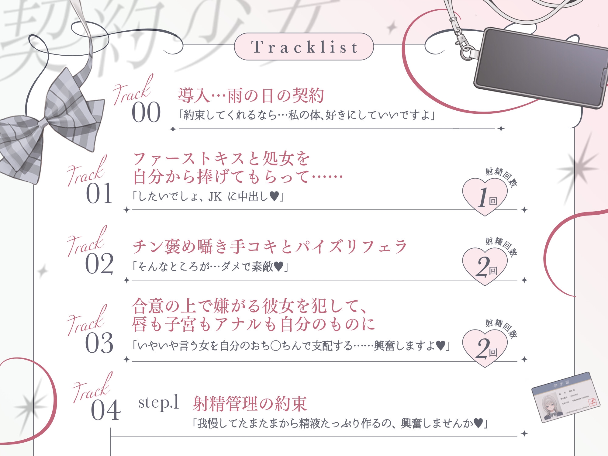 純愛、契約少女～ダメな貴方を愛してる全肯定クールJKと雨夜の共依存ナマえっち～_3