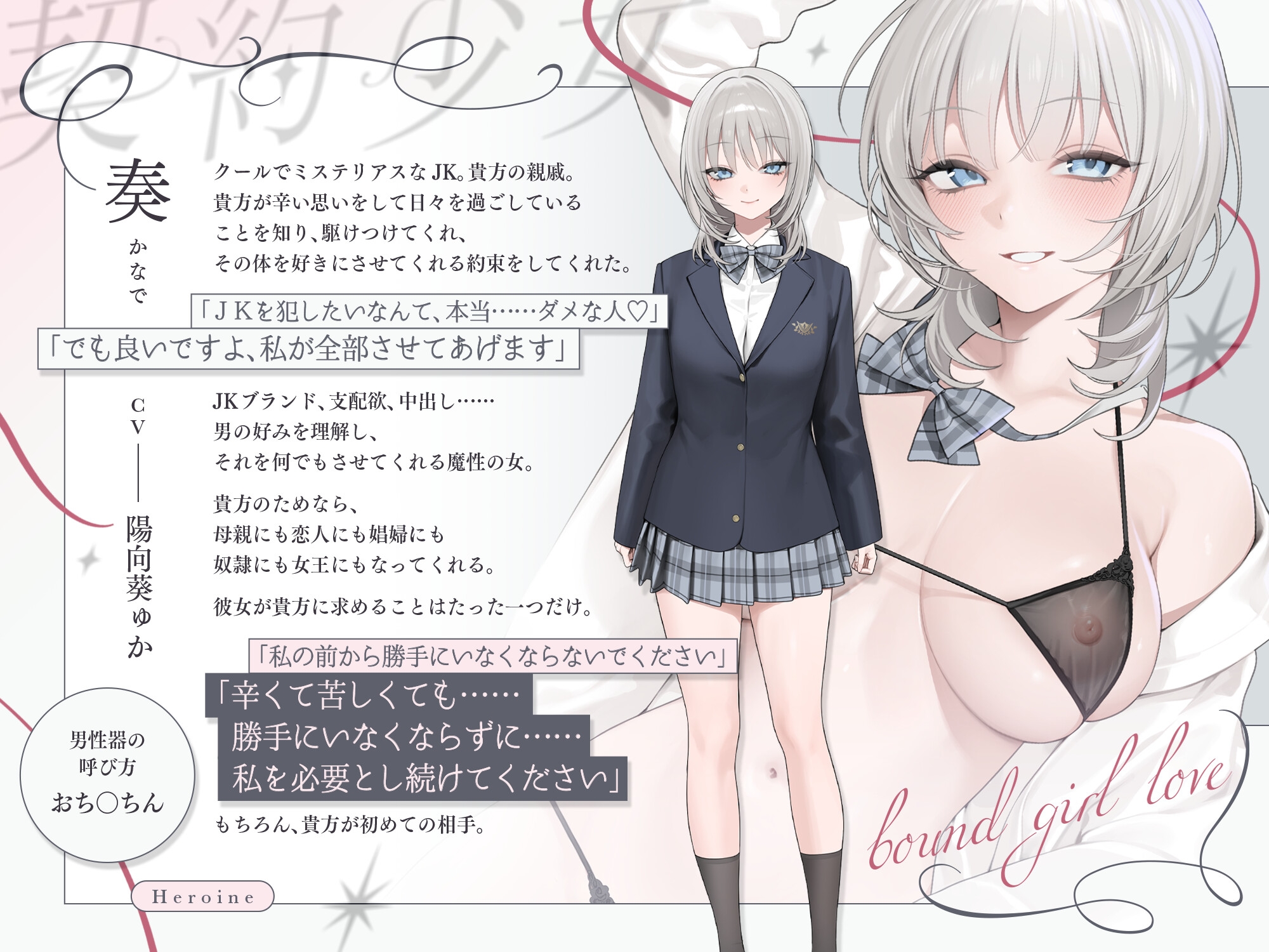 純愛、契約少女～ダメな貴方を愛してる全肯定クールJKと雨夜の共依存ナマえっち～_5