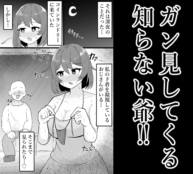 【露出】おじさんにお遊びで見せてたらムラムラしてきて…♡ 画像1