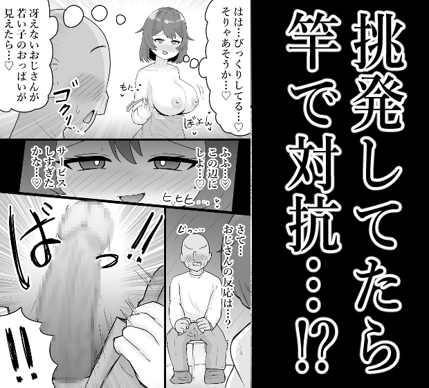 【露出】おじさんにお遊びで見せてたらムラムラしてきて…♡ 画像3