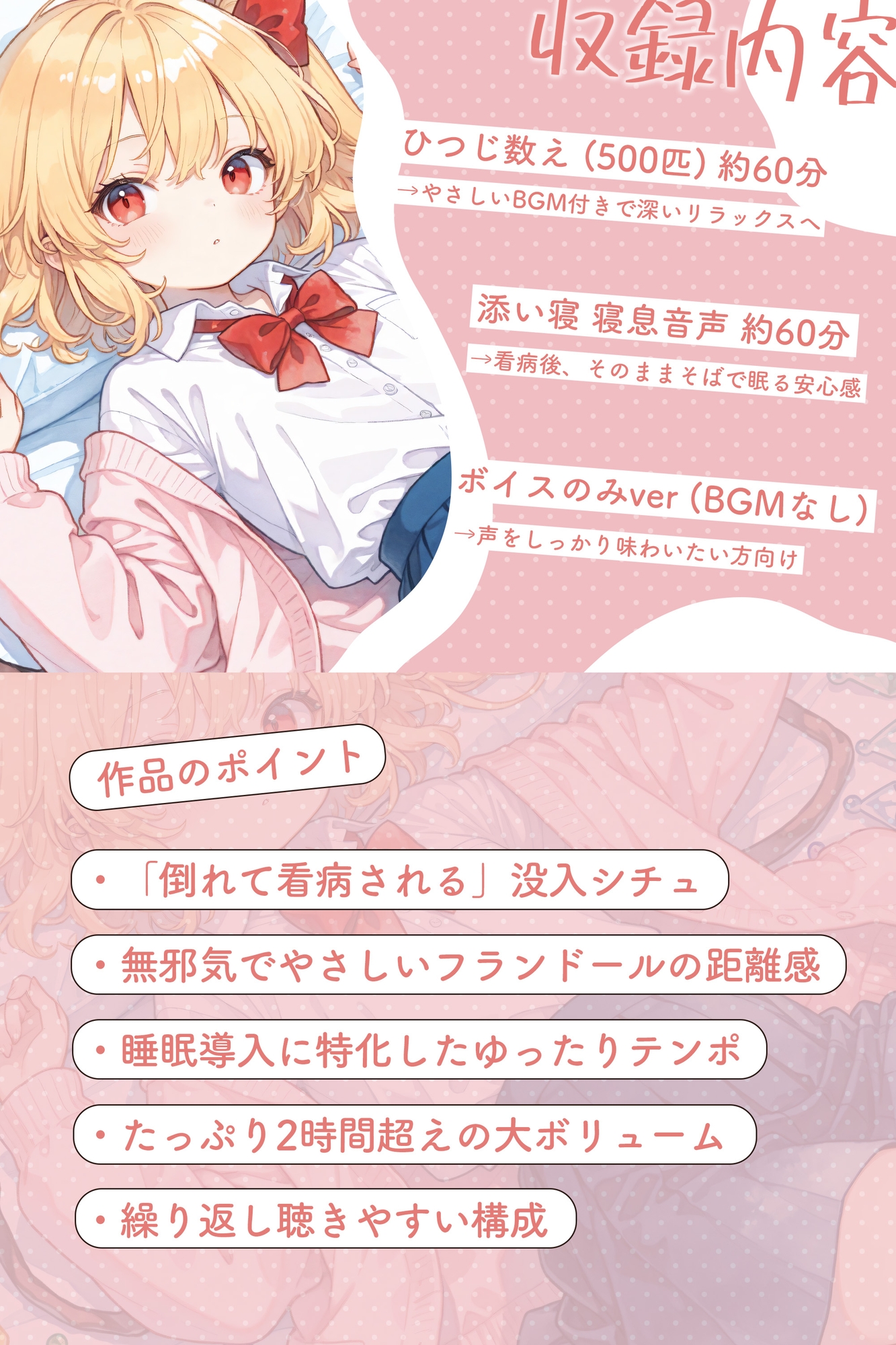 【安眠/囁き/添い寝】学園幻想郷 - フランドールのやさしい看病ひつじ数え(500匹) 画像2