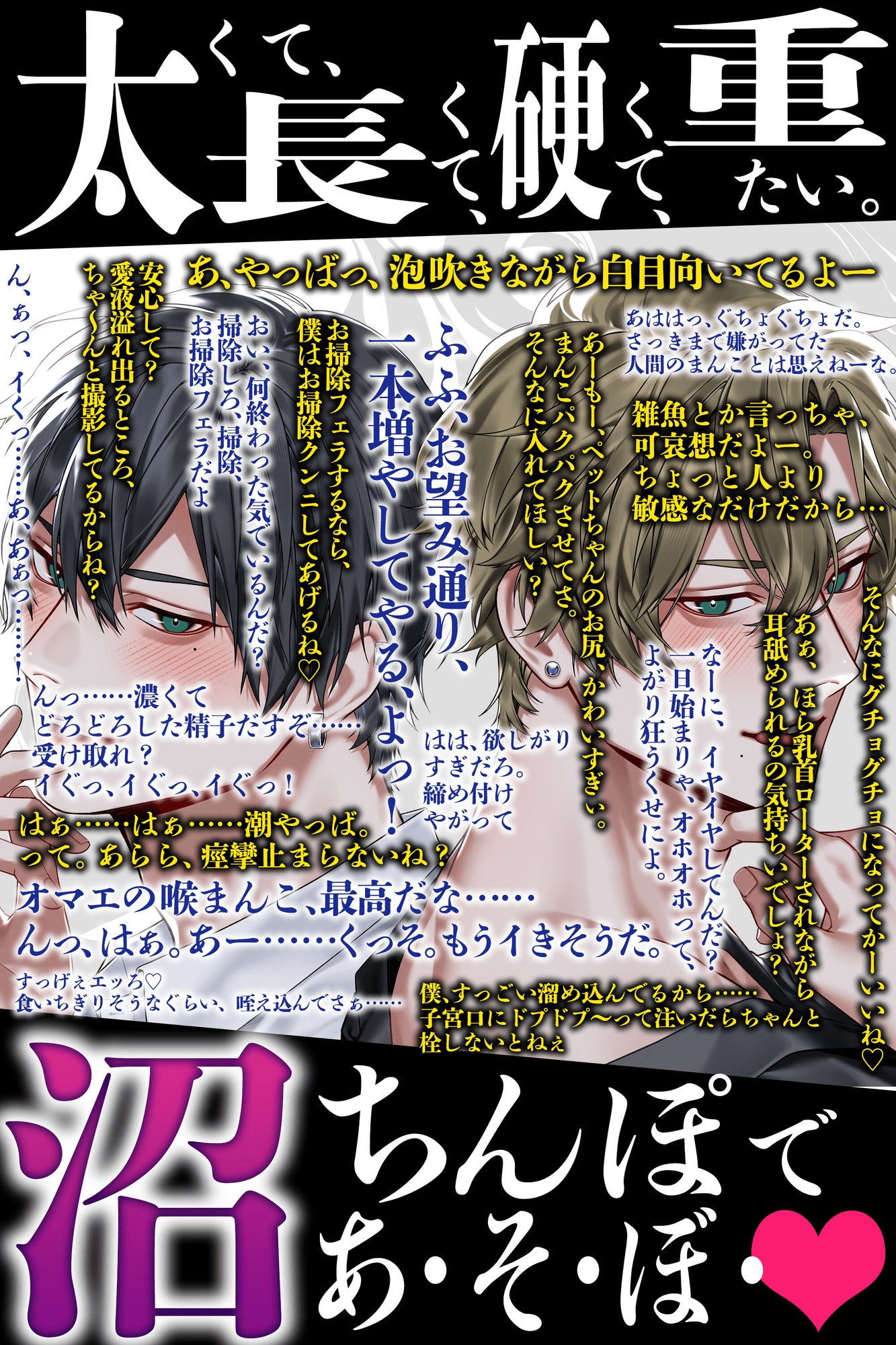 ※ふとくて、ながくて、かたくて、おもた〜い※〜沼チン兄弟と3人であそぼ〜 もっと奥マデぐっぽり…っ…♡失神アクメごっこ♡-1画像