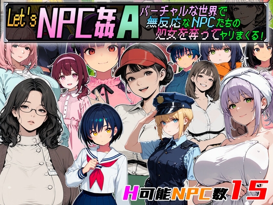 Let's NPC姦A バーチャルな世界で無反応なNPCたちの処女を奪ってヤリまくる！