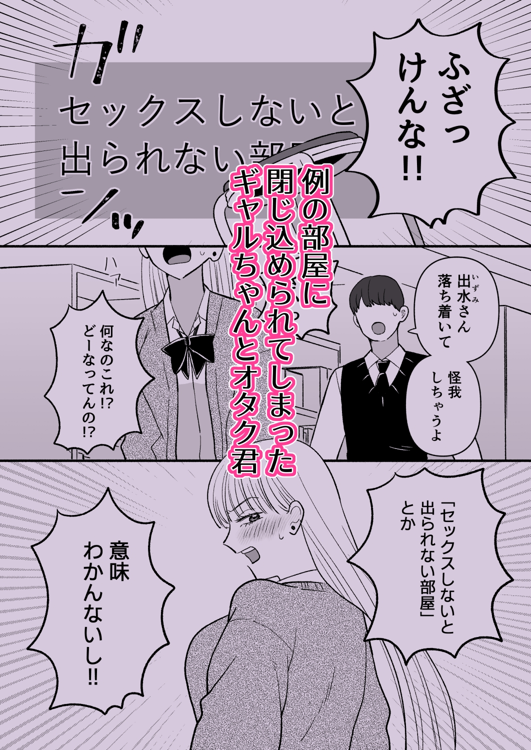 彼氏持ちギャル×オタク×セックスしないと出られない部屋 画像1