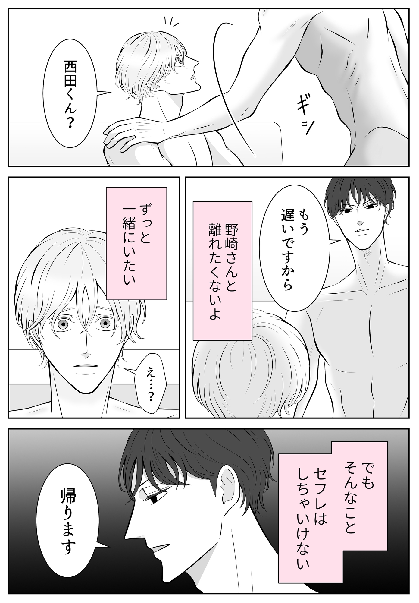 副音声はうるさい十分に【商業番外編】一話と二話の間の話 画像5