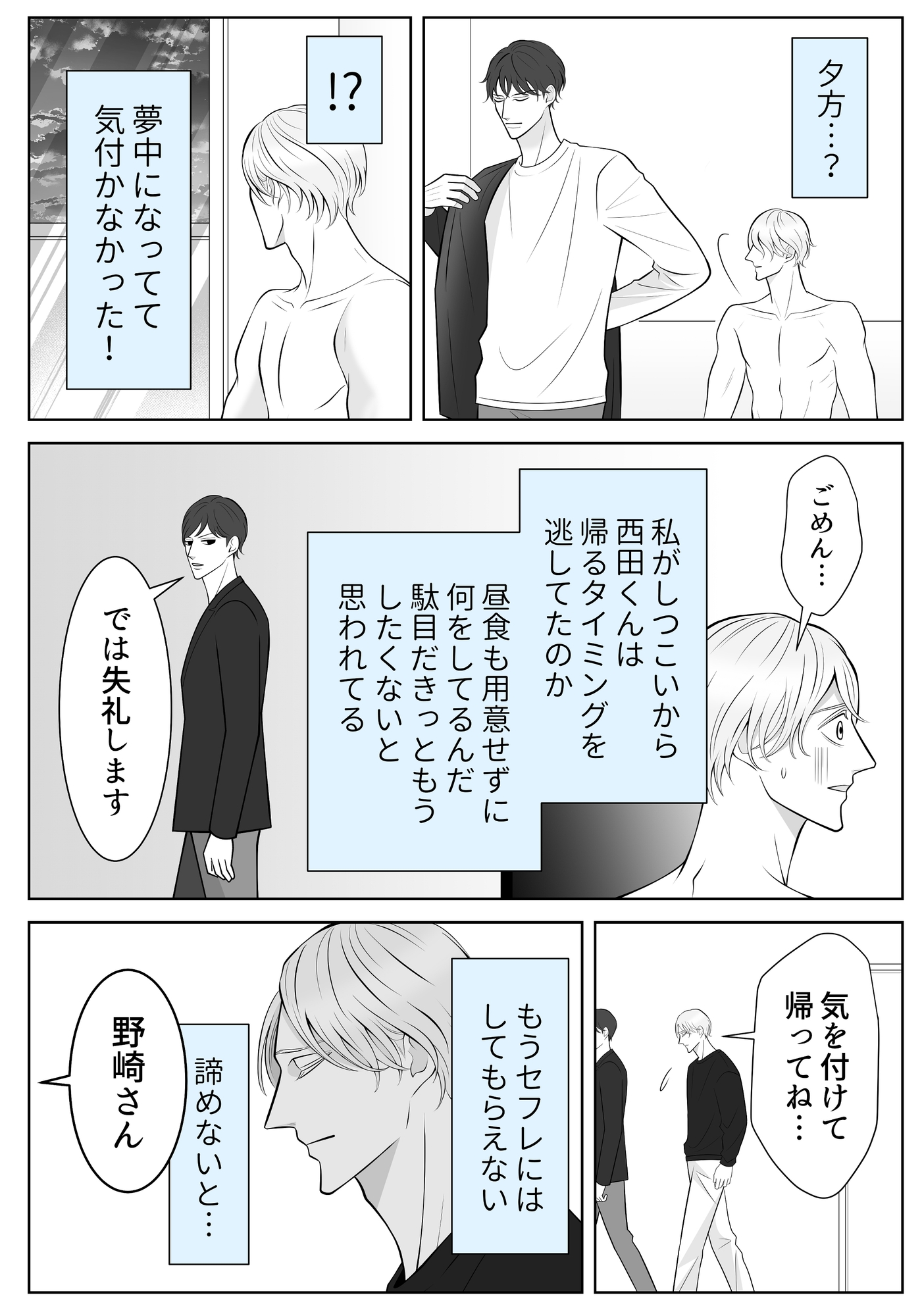 副音声はうるさい十分に【商業番外編】一話と二話の間の話 画像6