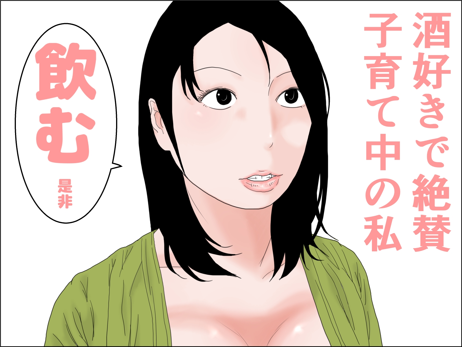 酒屋と母乳妻 画像3