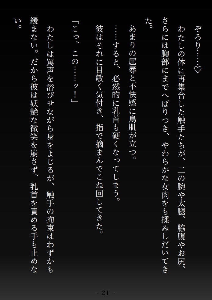 無垢な聖女は黒幕神父の淫謀に敗れる ～〝浄化の儀式〟で全身おまんこ化♡ グチョグチョ悪堕ちアクメ♡～ 画像3