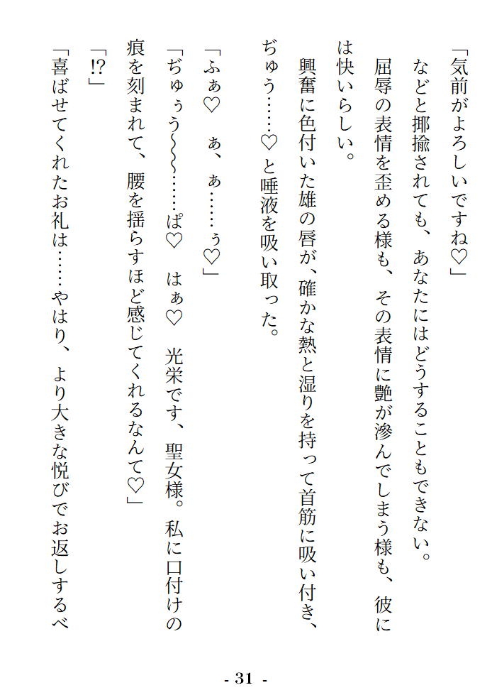 無垢な聖女は黒幕神父の淫謀に敗れる ～〝浄化の儀式〟で全身おまんこ化♡ グチョグチョ悪堕ちアクメ♡～ 画像4