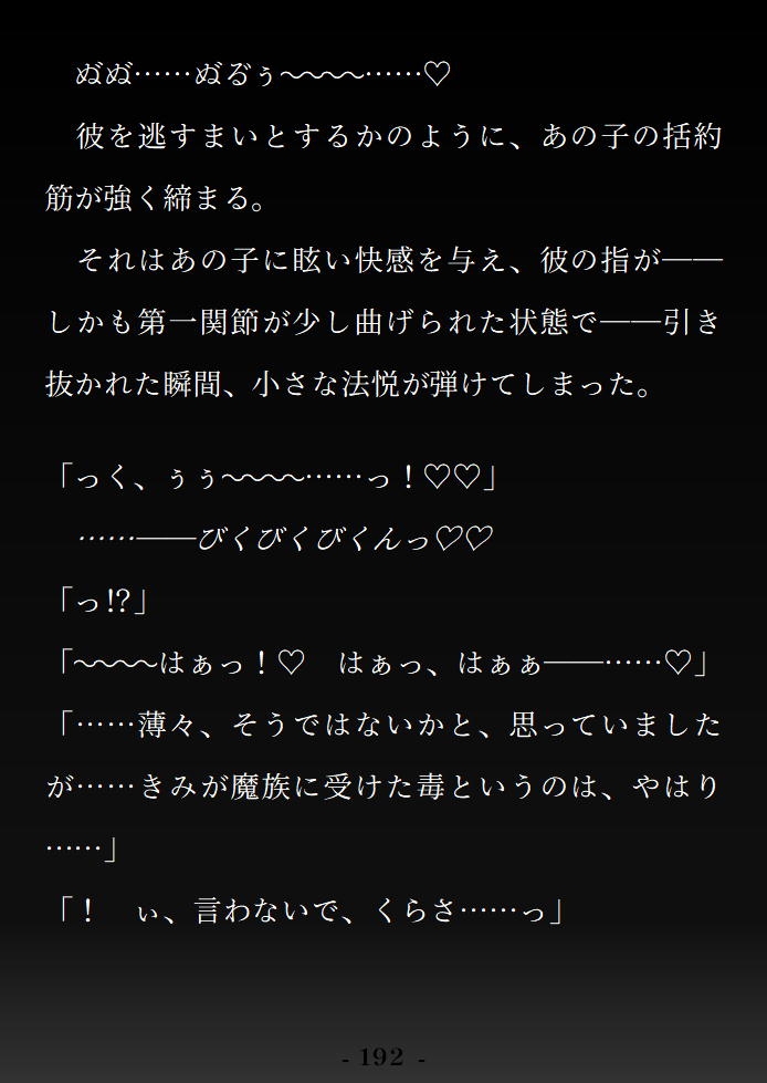 無垢な聖女は黒幕神父の淫謀に敗れる ～〝浄化の儀式〟で全身おまんこ化♡ グチョグチョ悪堕ちアクメ♡～ 画像6