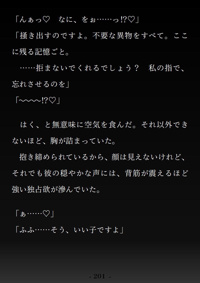 無垢な聖女は黒幕神父の淫謀に敗れる ～〝浄化の儀式〟で全身おまんこ化♡ グチョグチョ悪堕ちアクメ♡～ 画像7