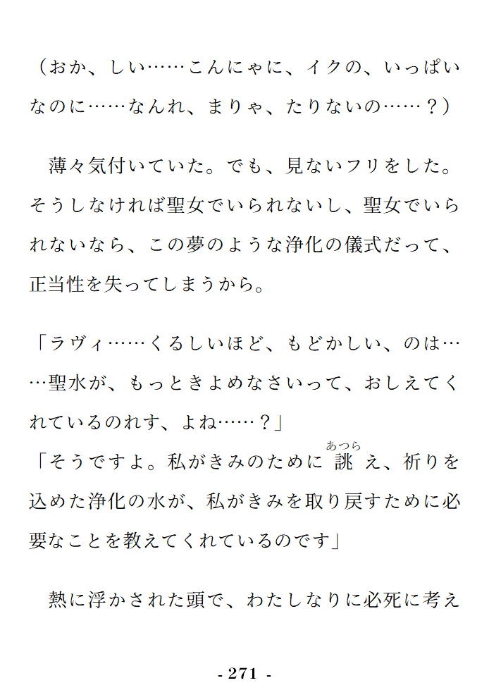 無垢な聖女は黒幕神父の淫謀に敗れる ～〝浄化の儀式〟で全身おまんこ化♡ グチョグチョ悪堕ちアクメ♡～ 画像9