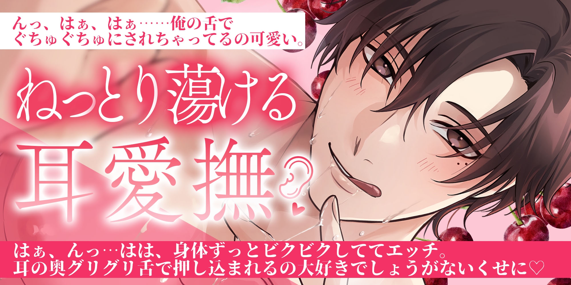 【カップルの甘々いちゃいちゃ同棲セックスを追求♡】超密着…溺愛彼氏に舌圧責めで奥までねっとりじゅるじゅる耳舐めされちゃうASMR♡-1画像