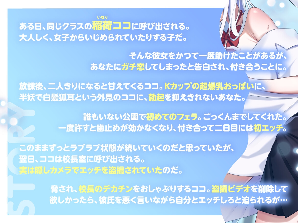 【KU100】【3時間OVER】【完堕ちNTR分岐アリ】ガチ恋♡地味系半妖ココちゃんのラブハメNTR学園【CV藤村莉央】_2