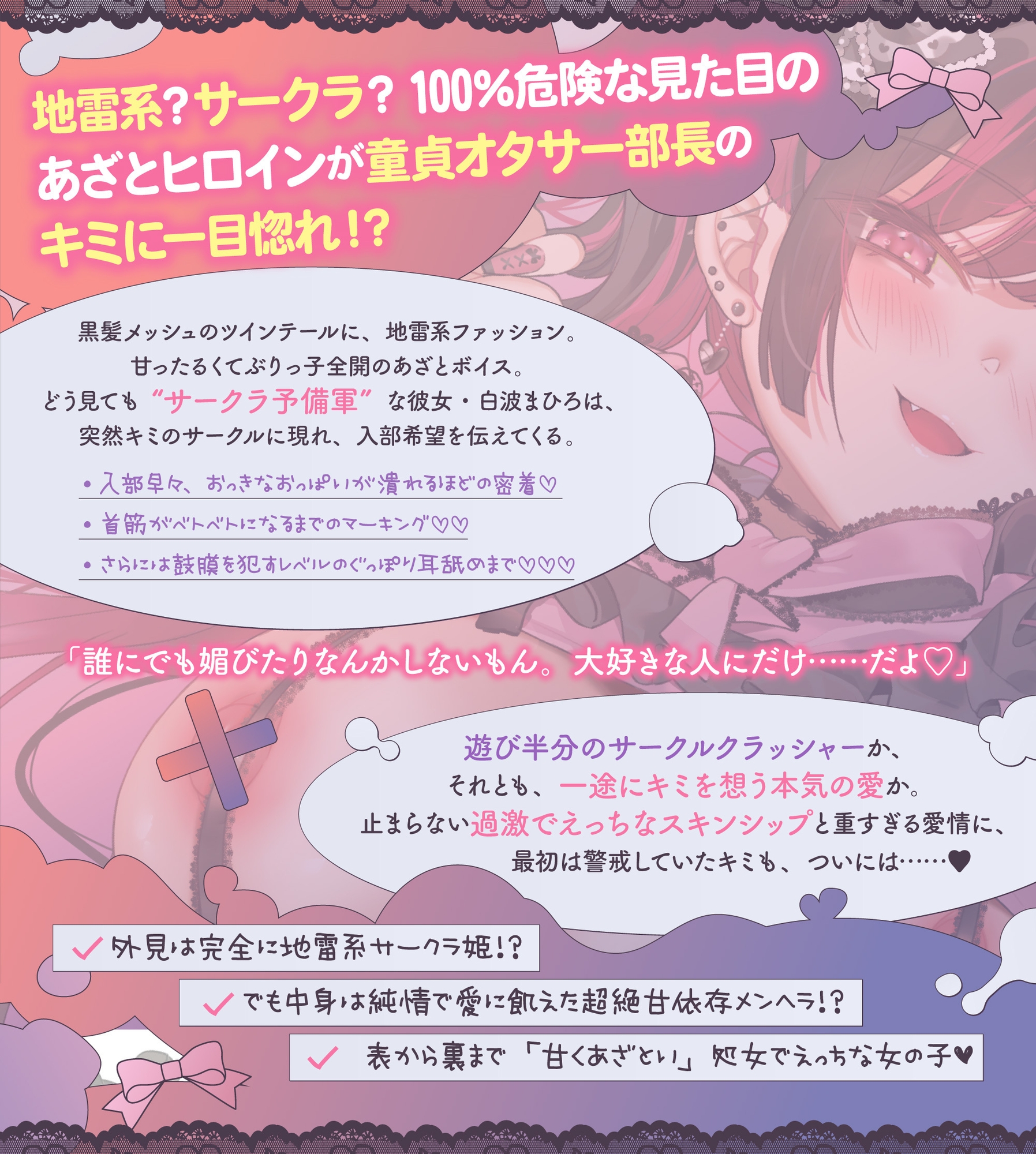 『地雷系社团公主』强○认定男友！?【「真命处男部长」甜蜜蜜共依存H】