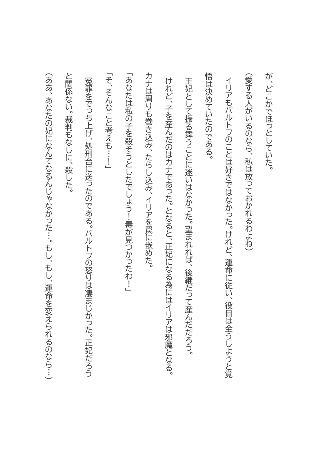 正妃と聖女 画像2